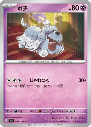Greavard - 053/108 (053/108) - SV3 Ruler of the Black Flame SV3: Ruler of the Black Flame Pokemon Japanese Single  Squirtle Squad Card Shop.