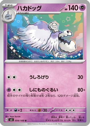 Houndstone (054/108) - SV3 Ruler of the Black Flame SV3: Ruler of the Black Flame Pokemon Japanese Single  Squirtle Squad Card Shop.