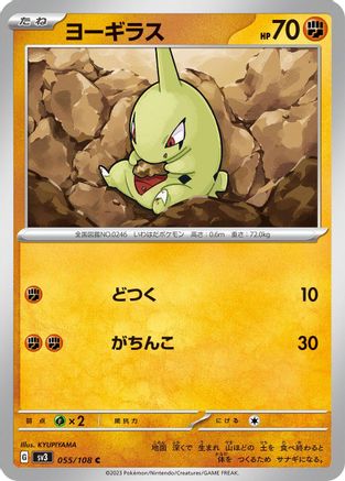 Larvitar - 055/108 (055/108) - SV3 Ruler of the Black Flame SV3: Ruler of the Black Flame Pokemon Japanese Single  Squirtle Squad Card Shop.