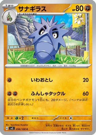 Pupitar (056/108) - SV3 Ruler of the Black Flame SV3: Ruler of the Black Flame Pokemon Japanese Single  Squirtle Squad Card Shop.