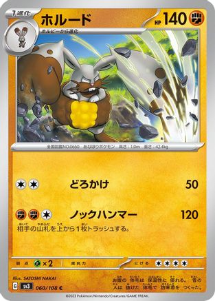 Diggersby (060/108) - SV3 Ruler of the Black Flame SV3: Ruler of the Black Flame Pokemon Japanese Single  Squirtle Squad Card Shop.