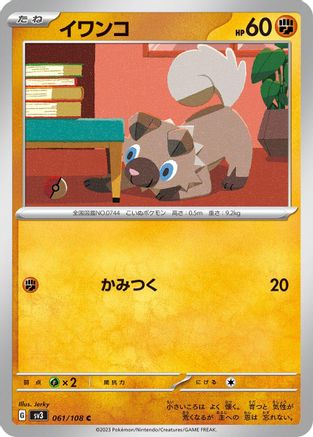 Rockruff (061/108) - SV3 Ruler of the Black Flame SV3: Ruler of the Black Flame Pokemon Japanese Single  Squirtle Squad Card Shop.