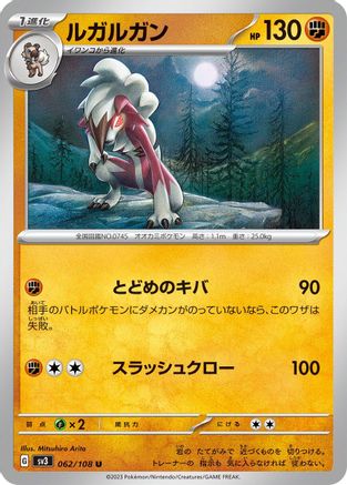 Lycanroc (062/108) - SV3 Ruler of the Black Flame SV3: Ruler of the Black Flame Pokemon Japanese Single  Squirtle Squad Card Shop.