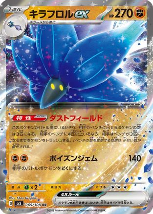 Glimmora ex - 065/108 (065/108) - SV3 Ruler of the Black Flame Holofoil SV3: Ruler of the Black Flame Pokemon Japanese Single  Squirtle Squad Card Shop.
