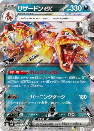 Charizard ex - 066/108 (066/108) - SV3 Ruler of the Black Flame Holofoil SV3: Ruler of the Black Flame Pokemon Japanese Single  Squirtle Squad Card Shop.
