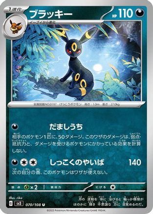 Umbreon (070/108) - SV3 Ruler of the Black Flame SV3: Ruler of the Black Flame Pokemon Japanese Single  Squirtle Squad Card Shop.