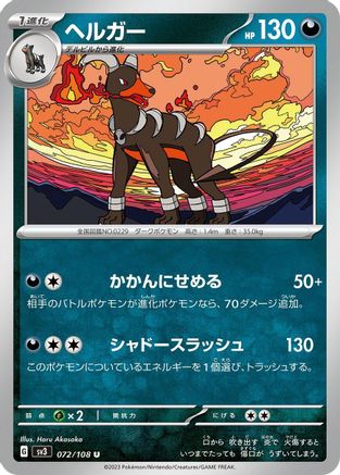 Houndoom (072/108) - SV3 Ruler of the Black Flame SV3: Ruler of the Black Flame Pokemon Japanese Single  Squirtle Squad Card Shop.