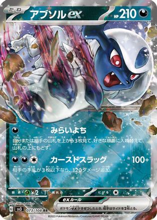 Absol ex - 073/108 (073/108) - SV3 Ruler of the Black Flame Holofoil SV3: Ruler of the Black Flame Pokemon Japanese Single  Squirtle Squad Card Shop.
