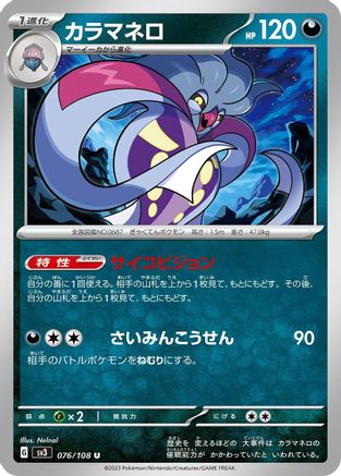 Malamar (076/108) - SV3 Ruler of the Black Flame SV3: Ruler of the Black Flame Pokemon Japanese Single  Squirtle Squad Card Shop.