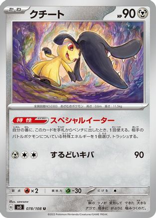 Mawile (078/108) - SV3 Ruler of the Black Flame SV3: Ruler of the Black Flame Pokemon Japanese Single  Squirtle Squad Card Shop.