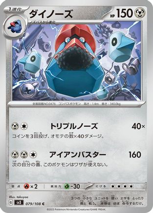 Probopass (079/108) - SV3 Ruler of the Black Flame SV3: Ruler of the Black Flame Pokemon Japanese Single  Squirtle Squad Card Shop.