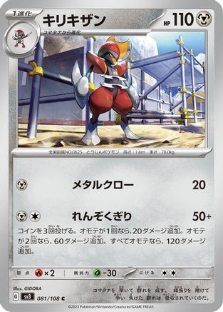 Bisharp (081/108) - SV3 Ruler of the Black Flame SV3: Ruler of the Black Flame Pokemon Japanese Single  Squirtle Squad Card Shop.