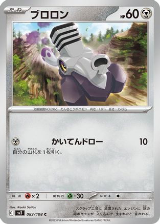 Varoom - 083/108 (083/108) - SV3 Ruler of the Black Flame SV3: Ruler of the Black Flame Pokemon Japanese Single  Squirtle Squad Card Shop.