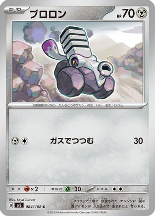 Varoom - 084/108 (084/108) - SV3 Ruler of the Black Flame SV3: Ruler of the Black Flame Pokemon Japanese Single  Squirtle Squad Card Shop.