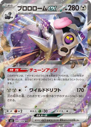 Revavroom ex - 085/108 (085/108) - SV3 Ruler of the Black Flame Holofoil SV3: Ruler of the Black Flame Pokemon Japanese Single  Squirtle Squad Card Shop.