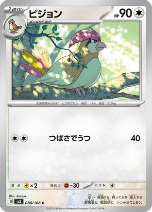Pidgeotto - 088/108 (088/108) - SV3 Ruler of the Black Flame SV3: Ruler of the Black Flame Pokemon Japanese Single  Squirtle Squad Card Shop.