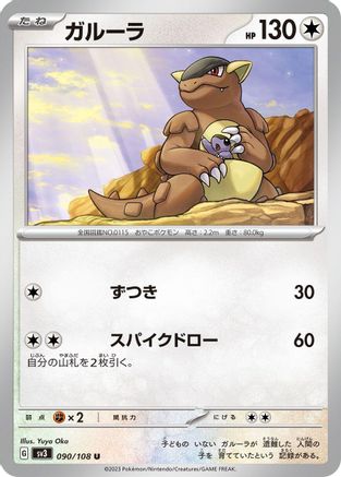Kangaskhan (090/108) - SV3 Ruler of the Black Flame SV3: Ruler of the Black Flame Pokemon Japanese Single  Squirtle Squad Card Shop.