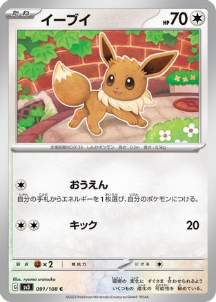 Eevee (091/108) - SV3 Ruler of the Black Flame SV3: Ruler of the Black Flame Pokemon Japanese Single  Squirtle Squad Card Shop.