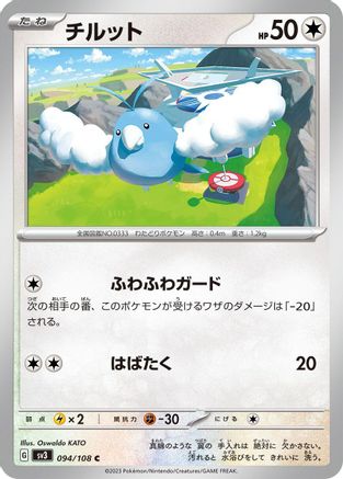 Swablu (094/108) - SV3 Ruler of the Black Flame SV3: Ruler of the Black Flame Pokemon Japanese Single  Squirtle Squad Card Shop.