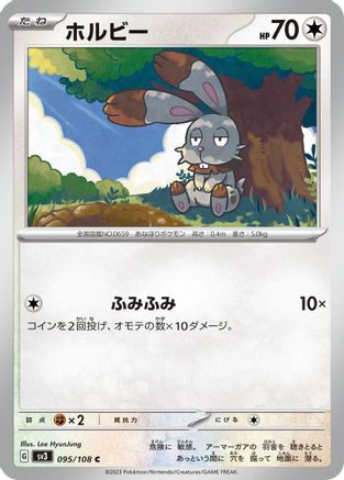 Bunnelby (095/108) - SV3 Ruler of the Black Flame SV3: Ruler of the Black Flame Pokemon Japanese Single  Squirtle Squad Card Shop.