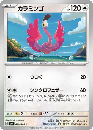 Flamigo (099/108) - SV3 Ruler of the Black Flame SV3: Ruler of the Black Flame Pokemon Japanese Single  Squirtle Squad Card Shop.