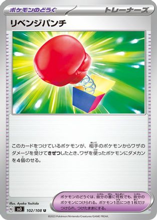 Vengeful Punch (102/108) - SV3 Ruler of the Black Flame SV3: Ruler of the Black Flame Pokemon Japanese Single  Squirtle Squad Card Shop.