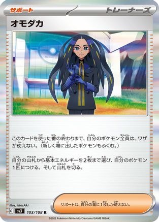 Geeta - 103/108 (103/108) - SV3 Ruler of the Black Flame Holofoil SV3: Ruler of the Black Flame Pokemon Japanese Single  Squirtle Squad Card Shop.