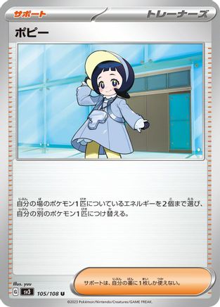 Poppy - 105/108 (105/108) - SV3 Ruler of the Black Flame SV3: Ruler of the Black Flame Pokemon Japanese Single  Squirtle Squad Card Shop.
