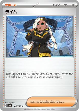 Ryme - 106/108 (106/108) - SV3 Ruler of the Black Flame SV3: Ruler of the Black Flame Pokemon Japanese Single  Squirtle Squad Card Shop.