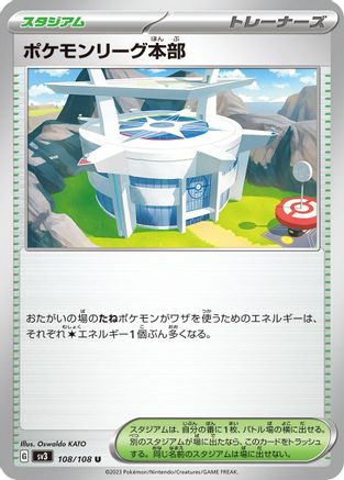 Pokemon League Headquarters (108/108) - SV3 Ruler of the Black Flame SV3: Ruler of the Black Flame Pokemon Japanese Single  Squirtle Squad Card Shop.
