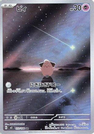 Cleffa - 113/108 (113/108) - SV3 Ruler of the Black Flame Holofoil SV3: Ruler of the Black Flame Pokemon Japanese Single  Squirtle Squad Card Shop.