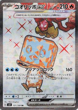 Eiscue ex - 121/108 (121/108) - SV3 Ruler of the Black Flame Holofoil SV3: Ruler of the Black Flame Pokemon Japanese Single  Squirtle Squad Card Shop.