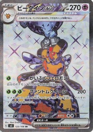 Vespiquen ex - 123/108 (123/108) - SV3 Ruler of the Black Flame Holofoil SV3: Ruler of the Black Flame Pokemon Japanese Single  Squirtle Squad Card Shop.