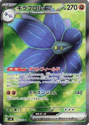 Glimmora ex - 124/108 (124/108) - SV3 Ruler of the Black Flame Holofoil SV3: Ruler of the Black Flame Pokemon Japanese Single  Squirtle Squad Card Shop.