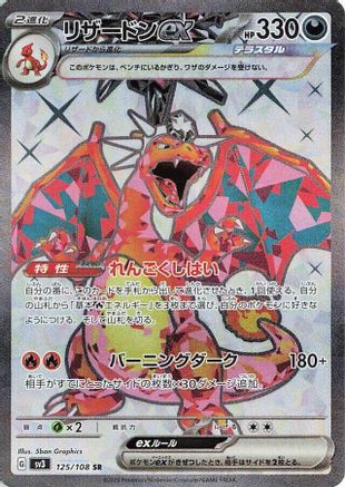 Charizard ex - 125/108 (125/108) - SV3 Ruler of the Black Flame Holofoil SV3: Ruler of the Black Flame Pokemon Japanese Single  Squirtle Squad Card Shop.