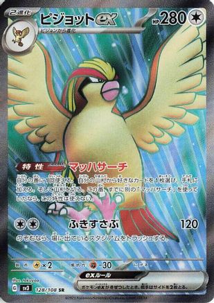 Pidgeot ex - 128/108 (128/108) - SV3 Ruler of the Black Flame Holofoil SV3: Ruler of the Black Flame Pokemon Japanese Single  Squirtle Squad Card Shop.