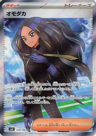 Geeta - 129/108 (129/108) - SV3 Ruler of the Black Flame Holofoil SV3: Ruler of the Black Flame Pokemon Japanese Single  Squirtle Squad Card Shop.