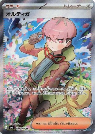 Ortega - 130/108 (130/108) - SV3 Ruler of the Black Flame Holofoil SV3: Ruler of the Black Flame Pokemon Japanese Single  Squirtle Squad Card Shop.