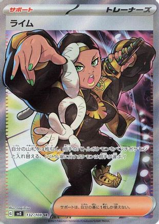Ryme - 132/108 (132/108) - SV3 Ruler of the Black Flame Holofoil SV3: Ruler of the Black Flame Pokemon Japanese Single  Squirtle Squad Card Shop.
