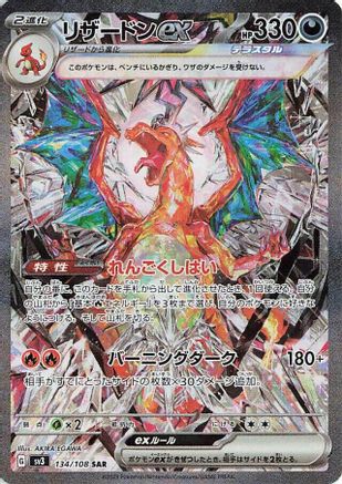 Charizard ex - 134/108 (134/108) - SV3 Ruler of the Black Flame Holofoil SV3: Ruler of the Black Flame Pokemon Japanese Single  Squirtle Squad Card Shop.