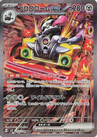 Revavroom ex - 135/108 (135/108) - SV3 Ruler of the Black Flame Holofoil SV3: Ruler of the Black Flame Pokemon Japanese Single  Squirtle Squad Card Shop.