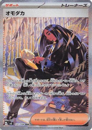 Geeta - 137/108 (137/108) - SV3 Ruler of the Black Flame Holofoil SV3: Ruler of the Black Flame Pokemon Japanese Single  Squirtle Squad Card Shop.