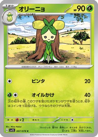 Dolliv - 007/078 (007/078) - SV1S Scarlet ex SV1S: Scarlet ex Pokemon Japanese Single  Squirtle Squad Card Shop.