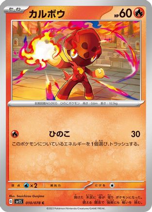 Charcadet - 010/078 (010/078) - SV1S Scarlet ex SV1S: Scarlet ex Pokemon Japanese Single  Squirtle Squad Card Shop.