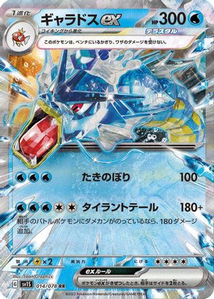 Gyarados ex - 014/078 (014/078) - SV1S Scarlet ex Holofoil SV1S: Scarlet ex Pokemon Japanese Single  Squirtle Squad Card Shop.
