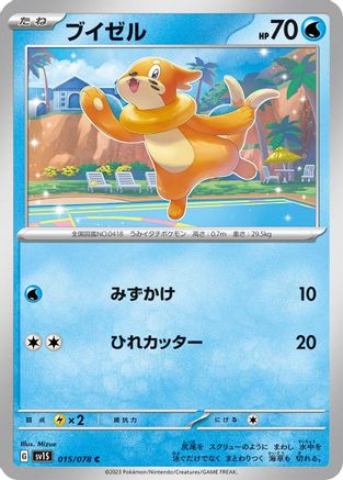 Buizel (015/078) - SV1S Scarlet ex SV1S: Scarlet ex Pokemon Japanese Single  Squirtle Squad Card Shop.