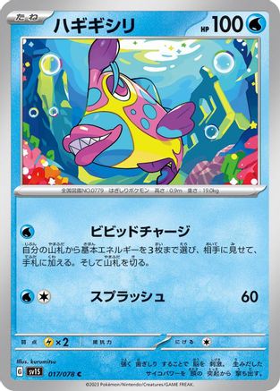 Bruxish (017/078) - SV1S Scarlet ex SV1S: Scarlet ex Pokemon Japanese Single  Squirtle Squad Card Shop.