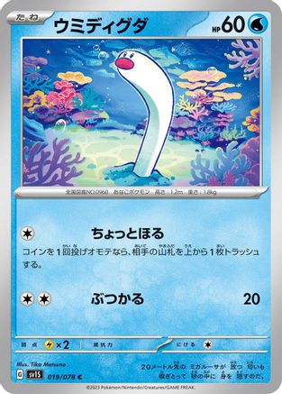 Wiglett - 019/078 (019/078) - SV1S Scarlet ex SV1S: Scarlet ex Pokemon Japanese Single  Squirtle Squad Card Shop.