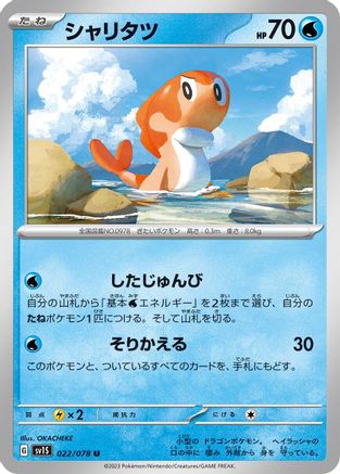 Tatsugiri (022/078) - SV1S Scarlet ex SV1S: Scarlet ex Pokemon Japanese Single  Squirtle Squad Card Shop.