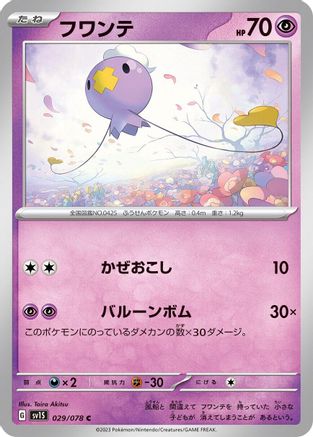 Drifloon (029/078) - SV1S Scarlet ex SV1S: Scarlet ex Pokemon Japanese Single  Squirtle Squad Card Shop.